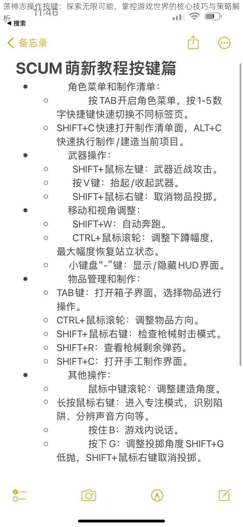 荡神志操作按键：探索无限可能，掌控游戏世界的核心技巧与策略解析