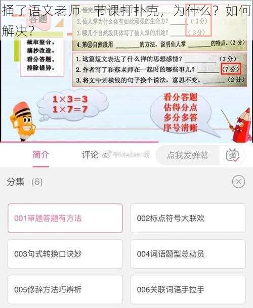 捅了语文老师一节课打扑克，为什么？如何解决？