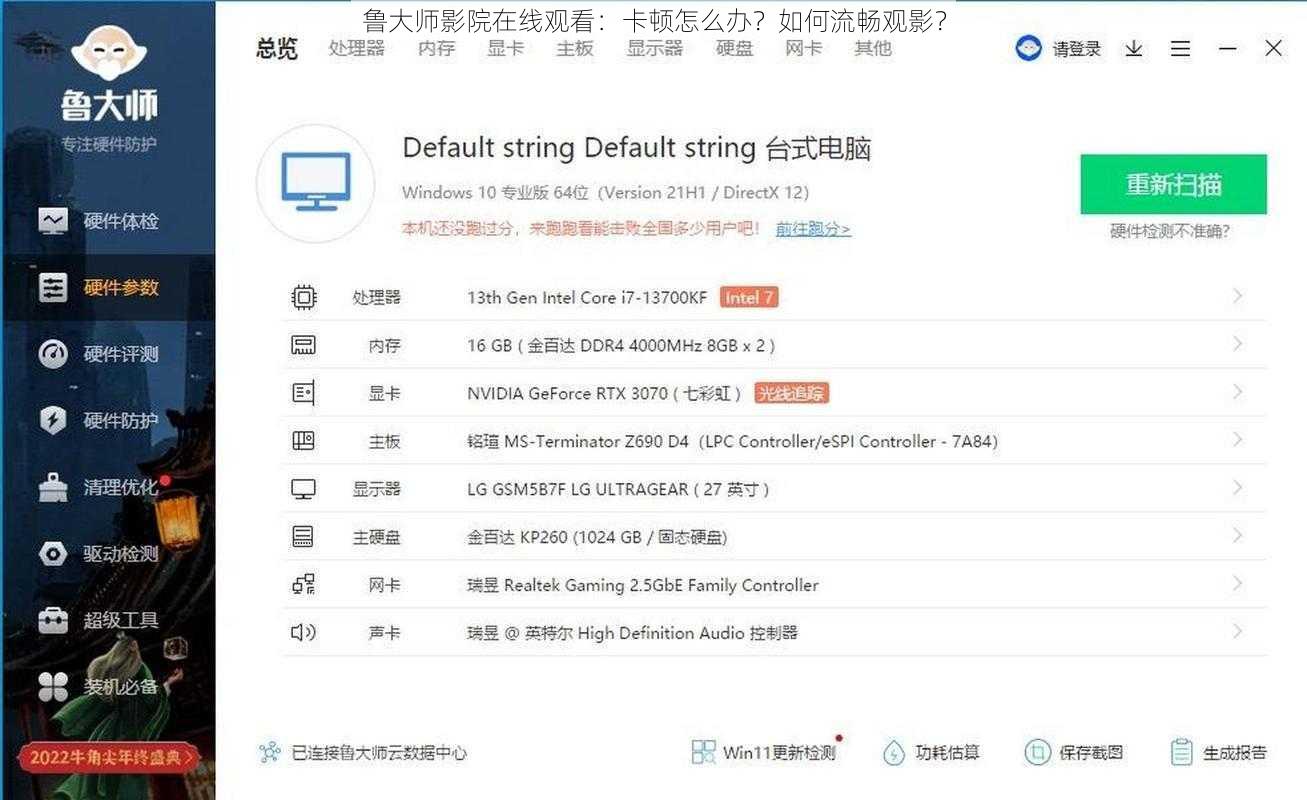 鲁大师影院在线观看：卡顿怎么办？如何流畅观影？