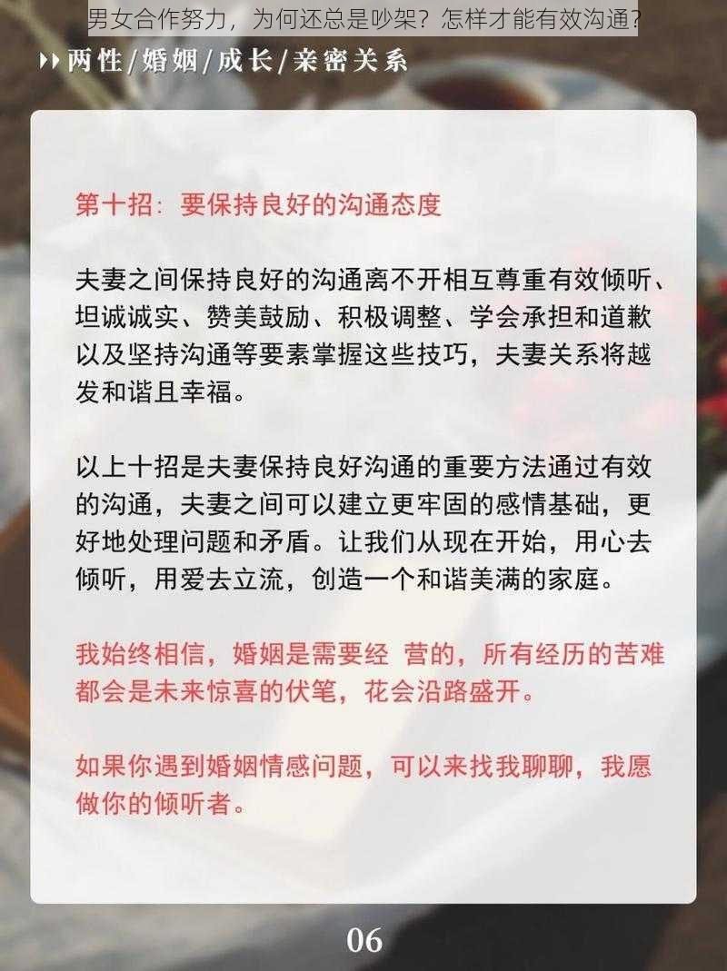 男女合作努力，为何还总是吵架？怎样才能有效沟通？