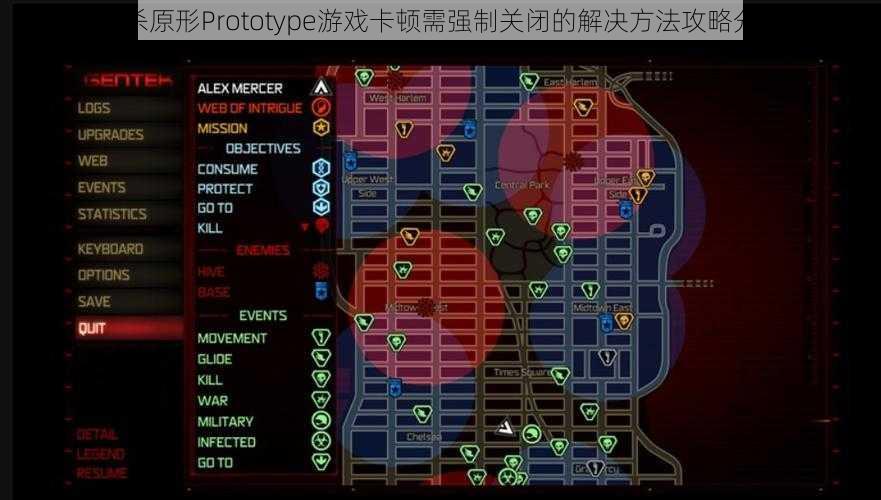 虐杀原形Prototype游戏卡顿需强制关闭的解决方法攻略分享