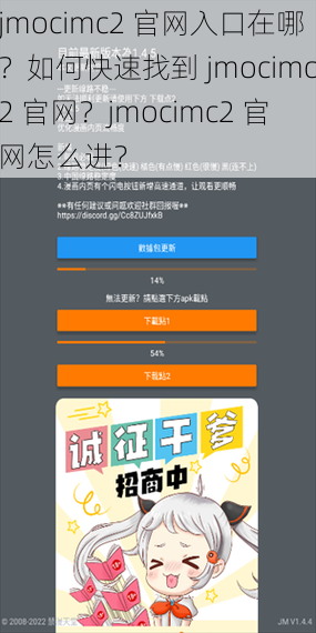 jmocimc2 官网入口在哪？如何快速找到 jmocimc2 官网？jmocimc2 官网怎么进？
