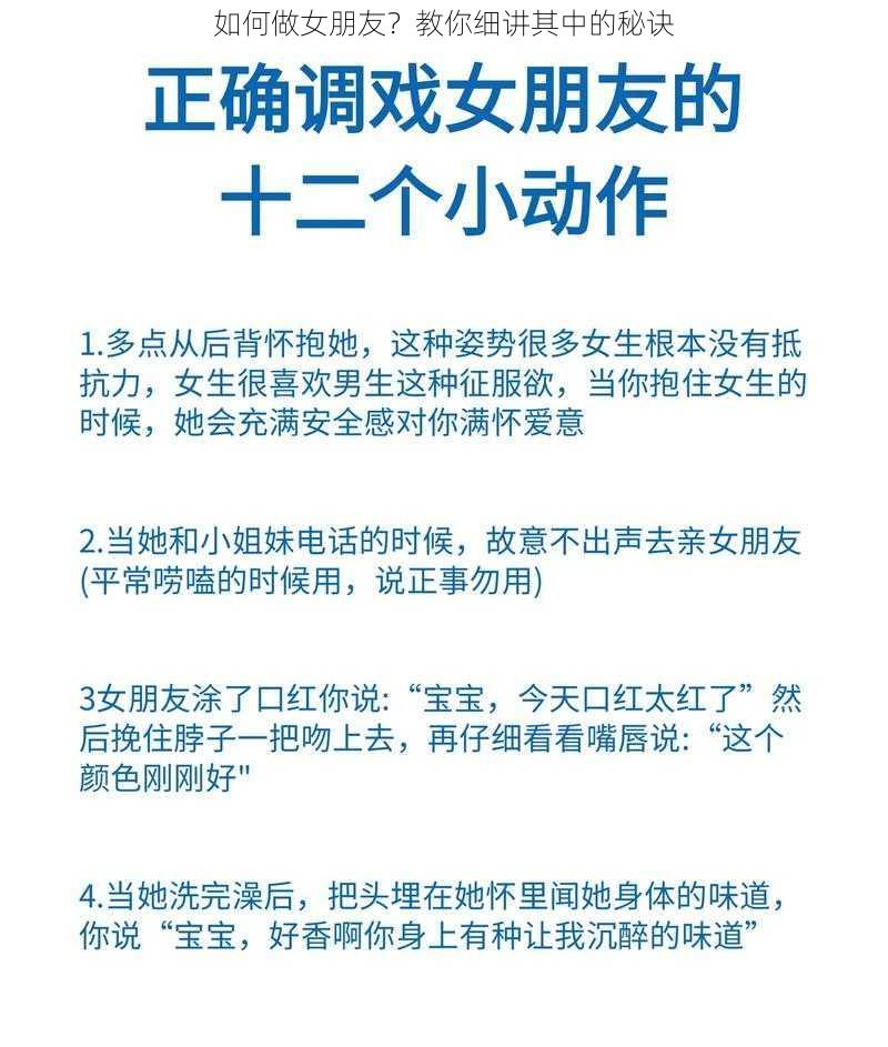 如何做女朋友？教你细讲其中的秘诀