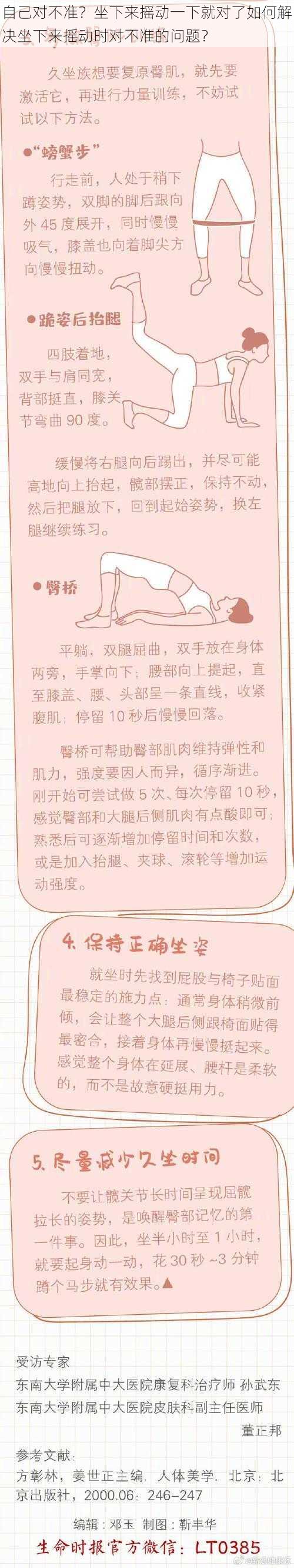 自己对不准？坐下来摇动一下就对了如何解决坐下来摇动时对不准的问题？