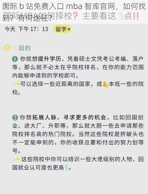 国际 b 站免费入口 mba 智库官网，如何找到？有何途径？