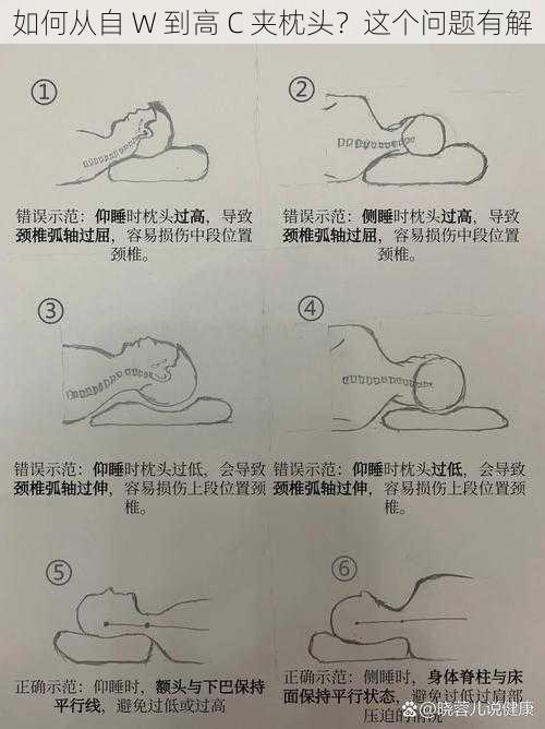 如何从自 W 到高 C 夹枕头？这个问题有解