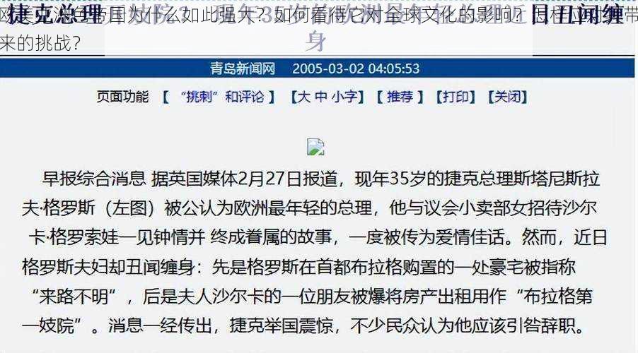 欧美亚洲色帝国为什么如此强大？如何看待它对全球文化的影响？怎样应对其带来的挑战？