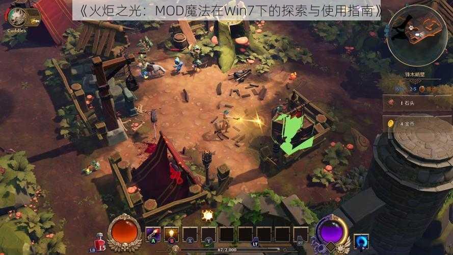 《火炬之光：MOD魔法在Win7下的探索与使用指南》