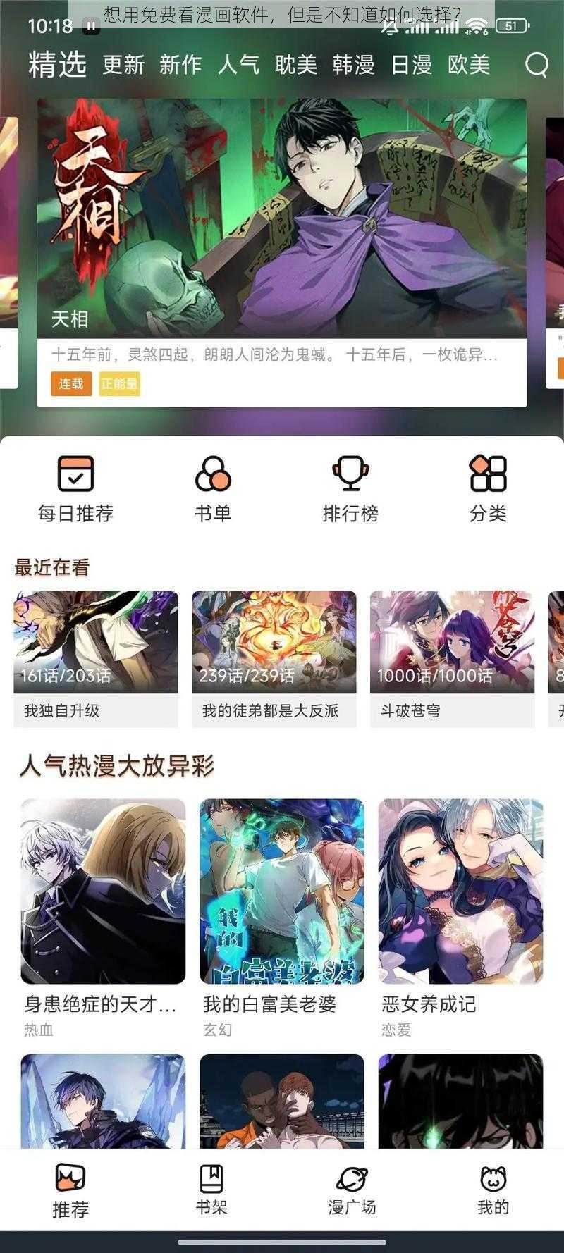 想用免费看漫画软件，但是不知道如何选择？