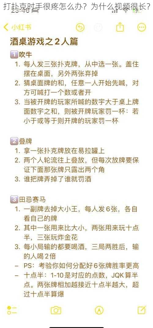 打扑克时手很疼怎么办？为什么视频很长？