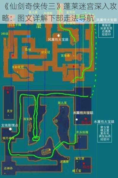 《仙剑奇侠传三》蓬莱迷宫深入攻略：图文详解下部走法导航