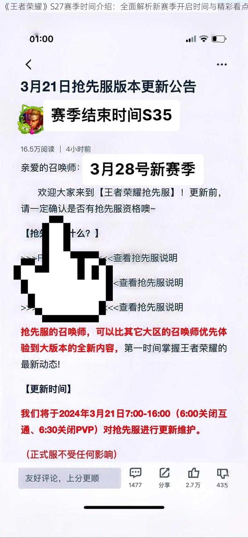 《王者荣耀》S27赛季时间介绍：全面解析新赛季开启时间与精彩看点