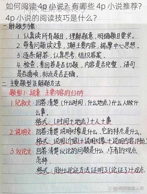 如何阅读 4p 小说？有哪些 4p 小说推荐？4p 小说的阅读技巧是什么？