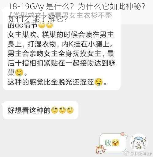 18-19GAy 是什么？为什么它如此神秘？如何才能了解它？