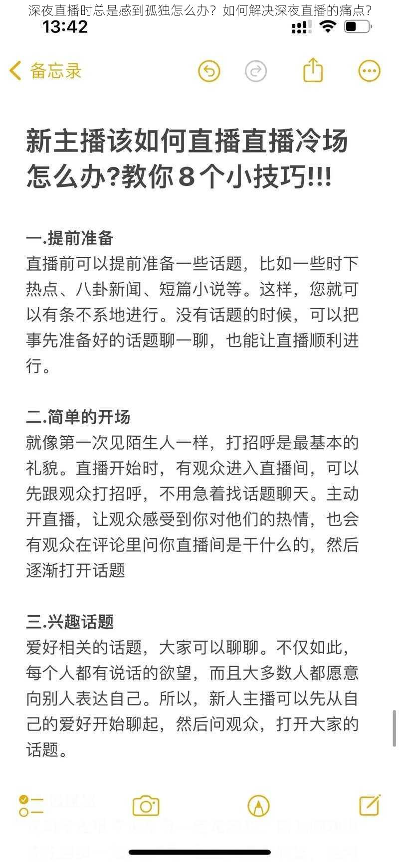 深夜直播时总是感到孤独怎么办？如何解决深夜直播的痛点？