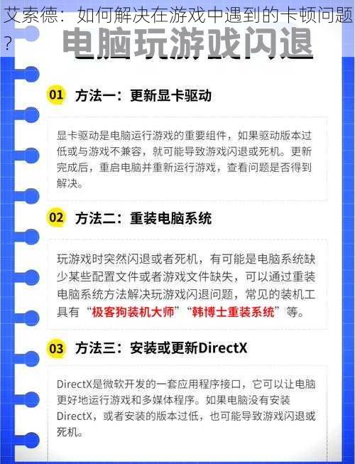 艾索德：如何解决在游戏中遇到的卡顿问题？