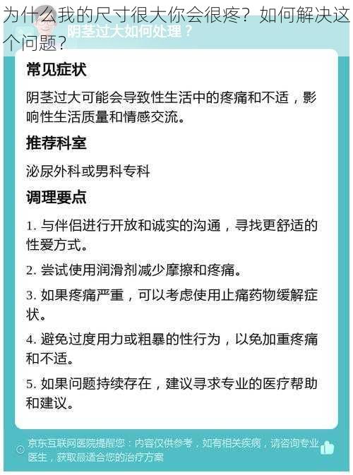 为什么我的尺寸很大你会很疼？如何解决这个问题？