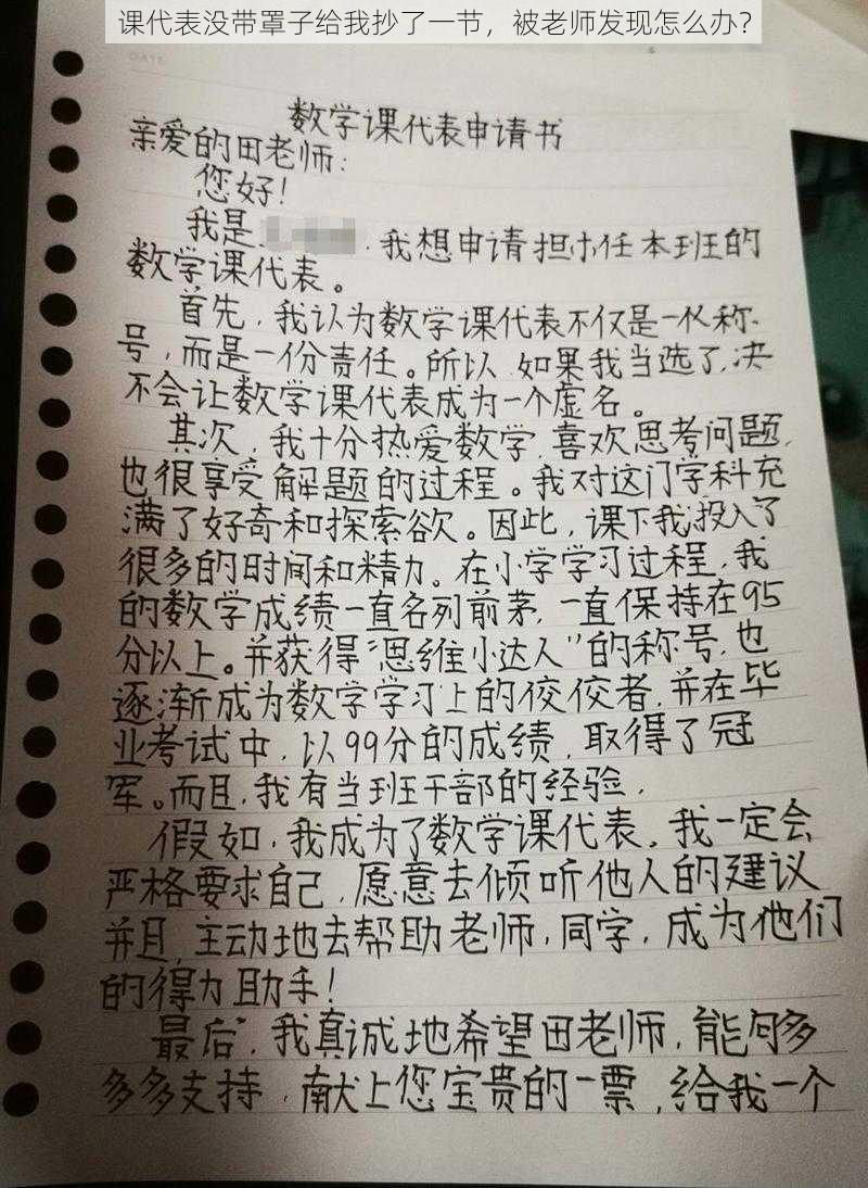 课代表没带罩子给我抄了一节，被老师发现怎么办？