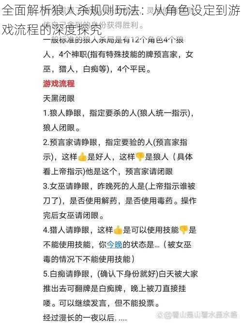 全面解析狼人杀规则玩法：从角色设定到游戏流程的深度探究