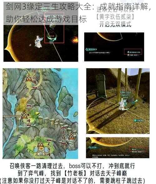 剑网3缘定三生攻略大全：成就指南详解，助你轻松达成游戏目标