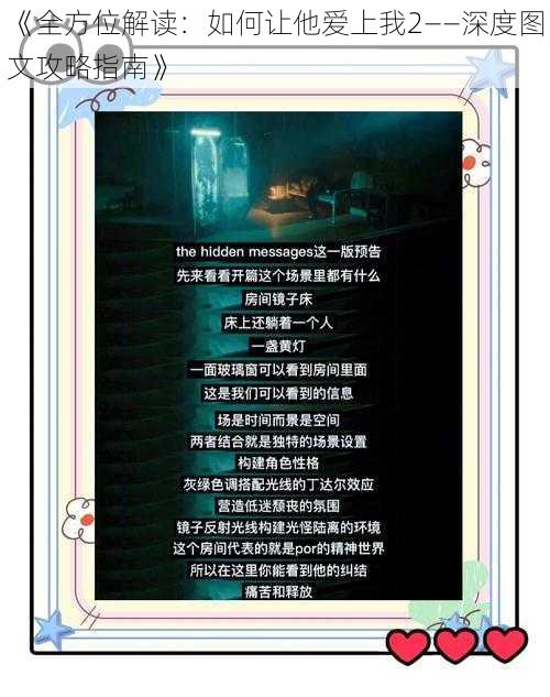 《全方位解读：如何让他爱上我2——深度图文攻略指南》