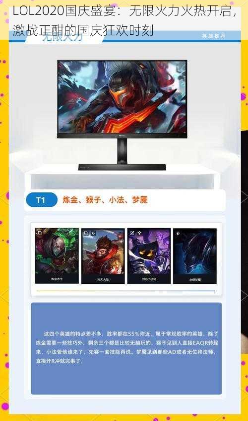 LOL2020国庆盛宴：无限火力火热开启，激战正酣的国庆狂欢时刻